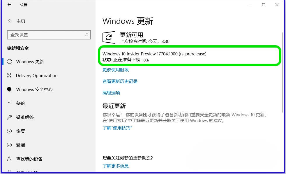 Win10预览版17692怎么升级至17704版?