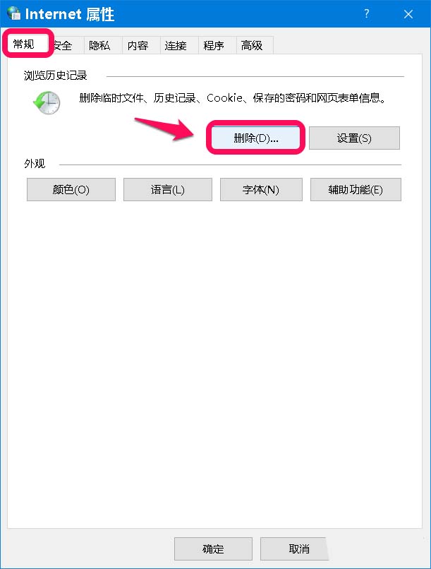 Win10网页必须刷新才能正常显示该怎么办?