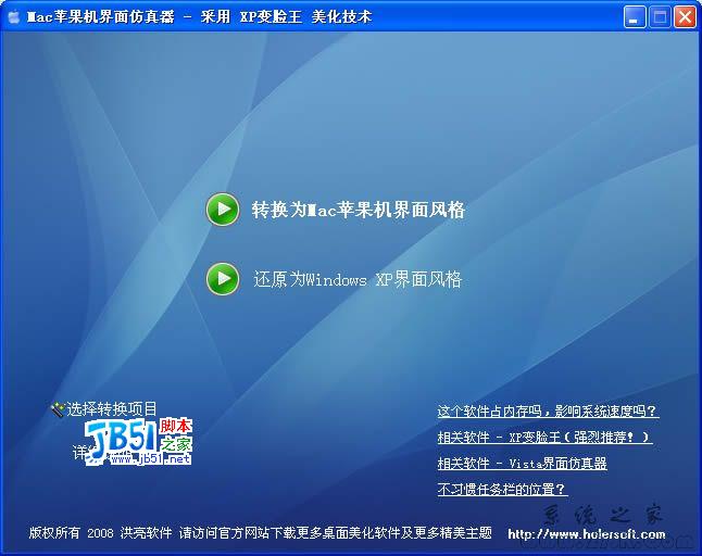 winxp系统与Mac苹果机界面转换器