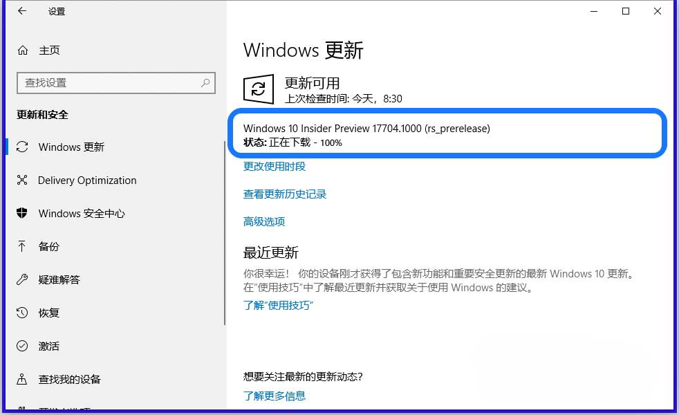 Win10预览版17692怎么升级至17704版?