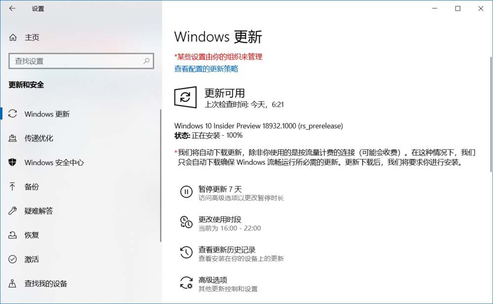 Win10 20H1快速预览18932怎么手动更新?