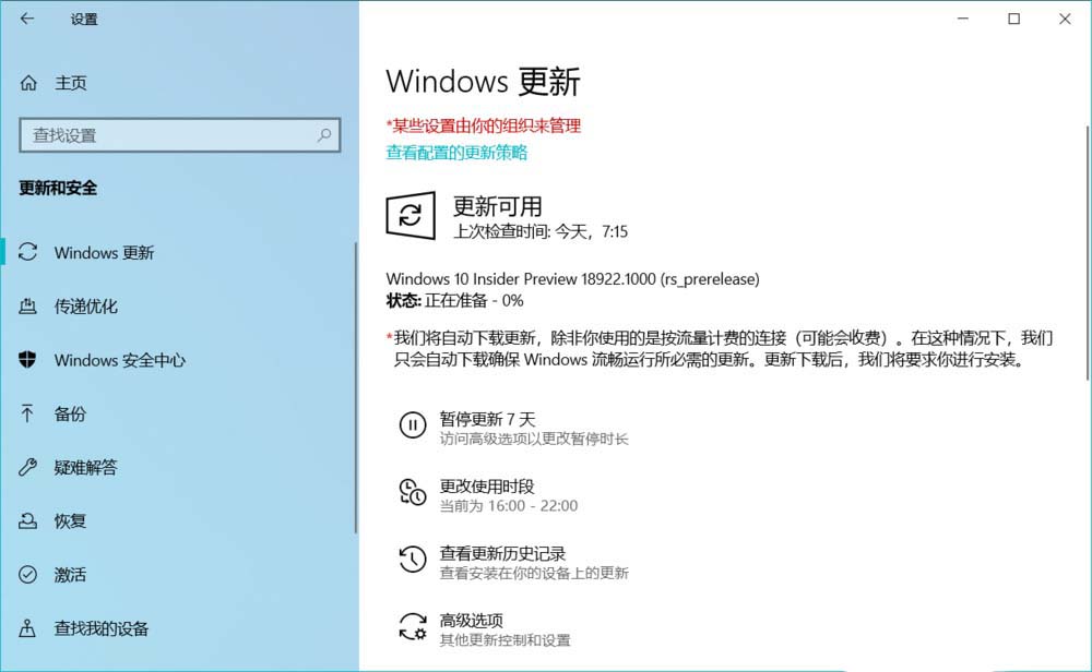 Win10 20H1快速预览版18922怎么手动更新升级?