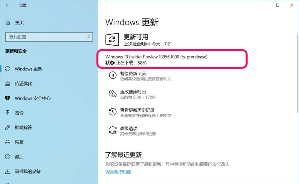 Win10系统怎么中止正在进行的系统更新?