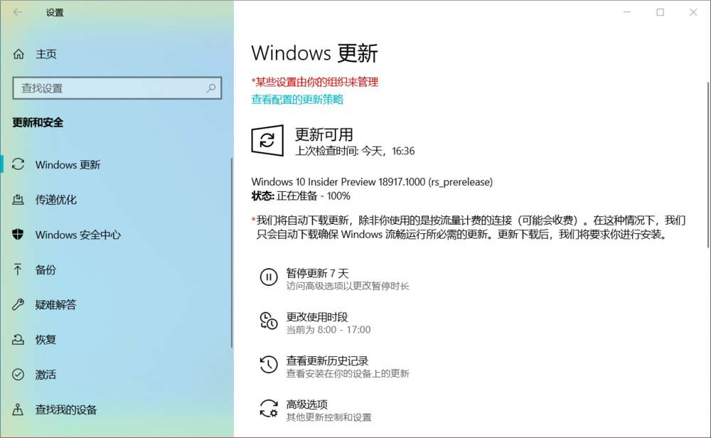 Win10 20H1快速预览版18917怎么手动更新升级?