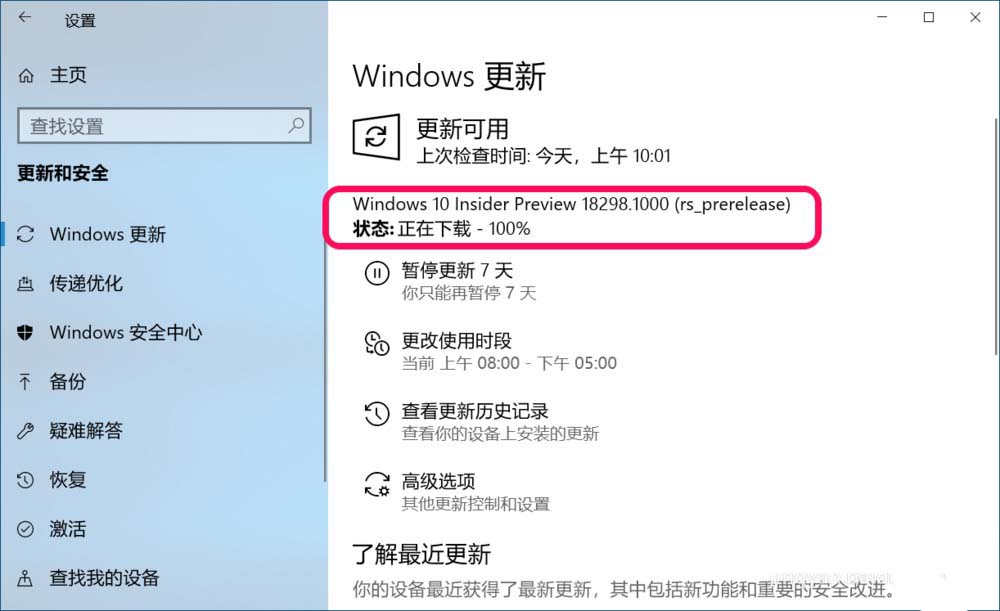 Win10 19H1快速预览版18298怎么手动升级?