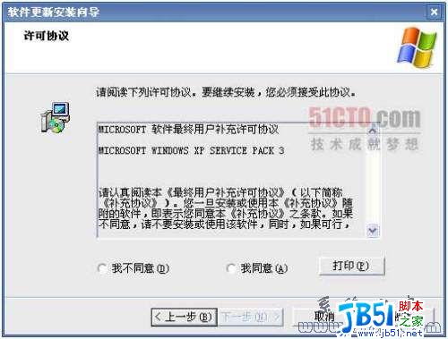 Windows XP SP3正式版傻瓜安装图解