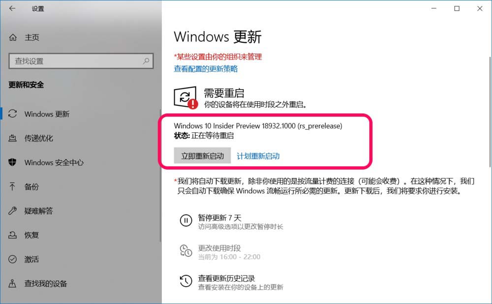 Win10 20H1快速预览18932怎么手动更新?