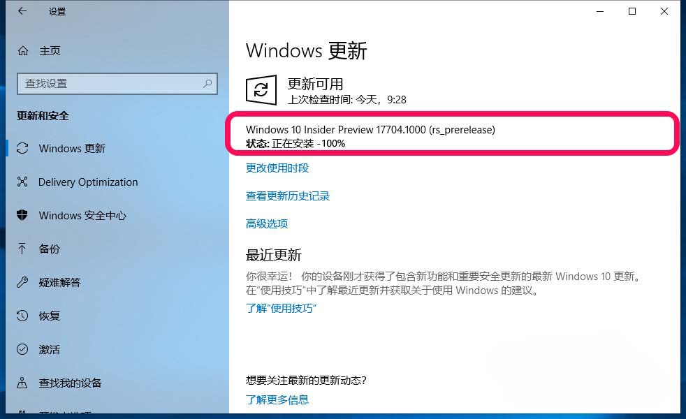 Win10预览版17692怎么升级至17704版?