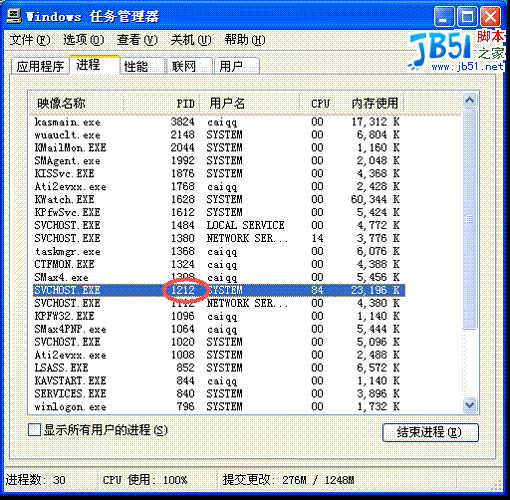 SVCHOST占资源过高问题解决方案