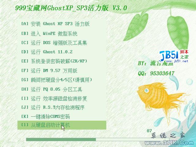 GhostXP_SP3活力版V3.0_系统之家首发