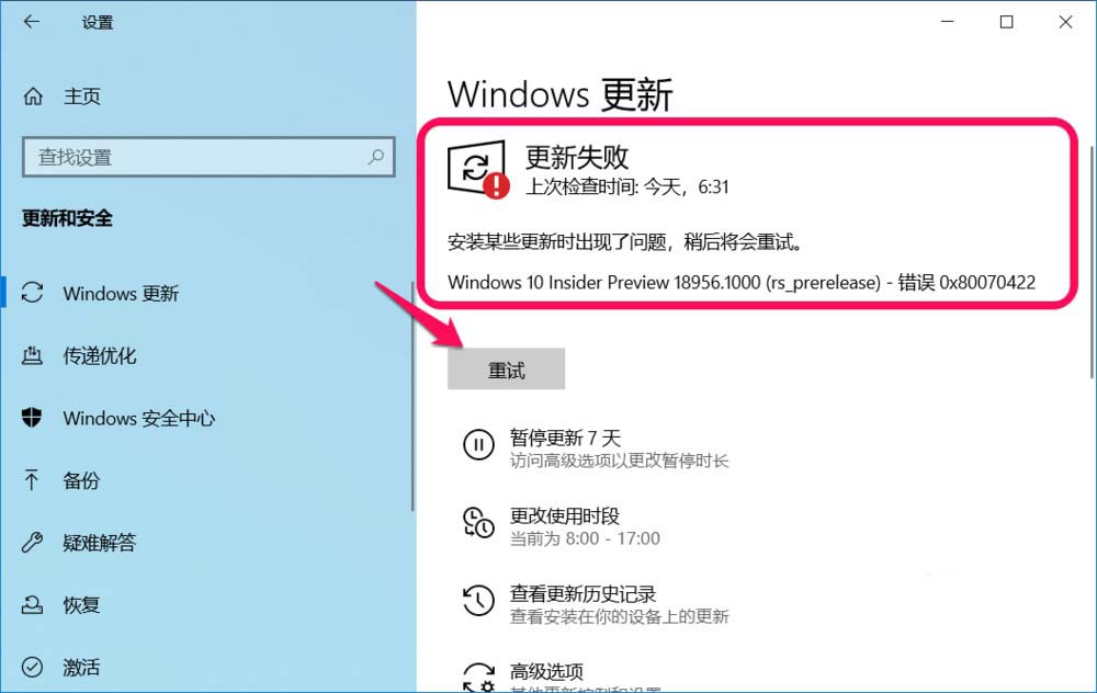 Win10系统怎么中止正在进行的系统更新?