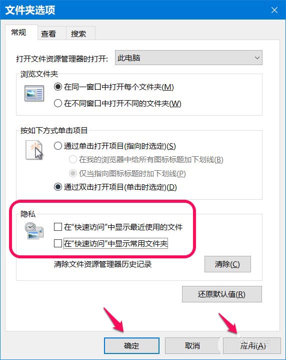 Win10最近使用文件夹怎么删除或恢复?