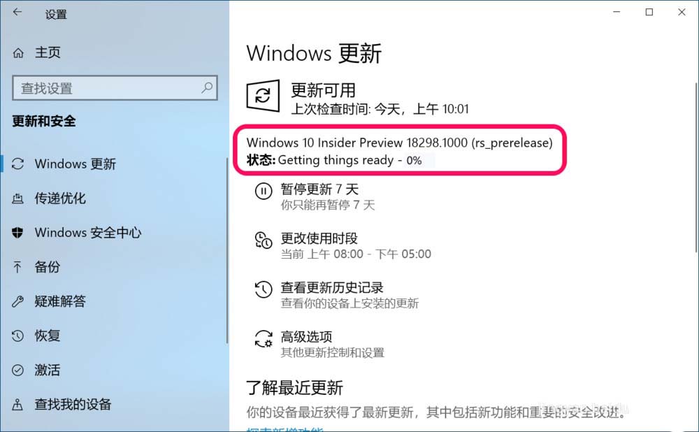 Win10 19H1快速预览版18298怎么手动升级?