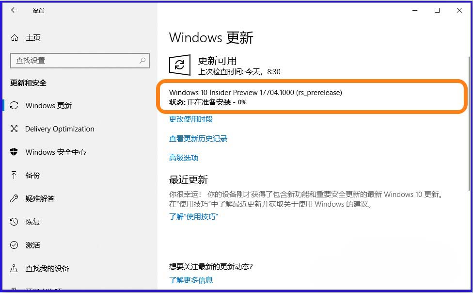 Win10预览版17692怎么升级至17704版?