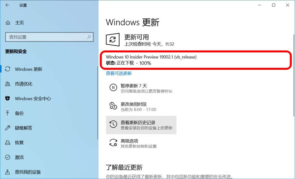 Win10 20H1快速预览版19002怎么手动更新升级?