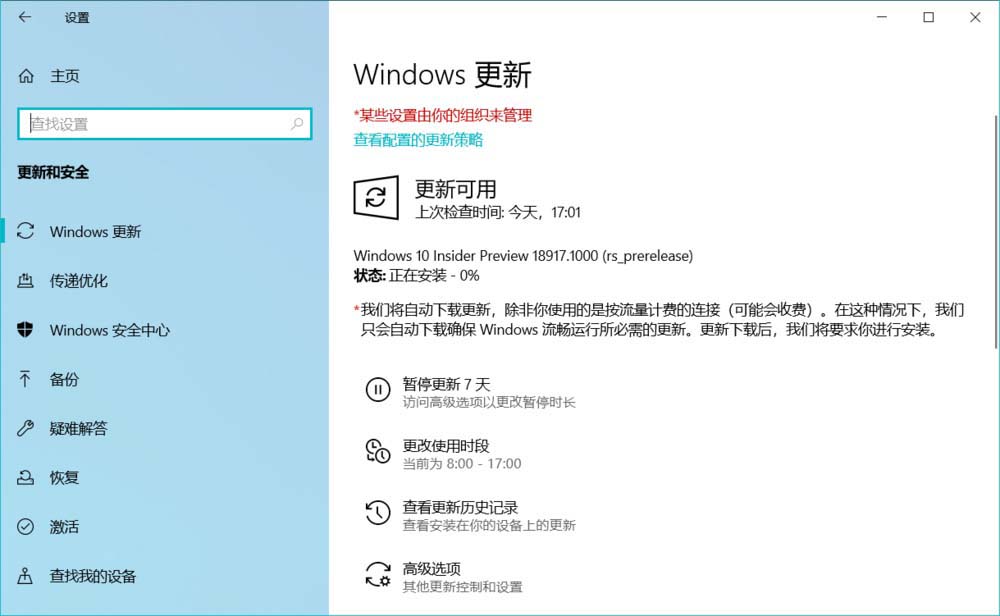 Win10 20H1快速预览版18917怎么手动更新升级?