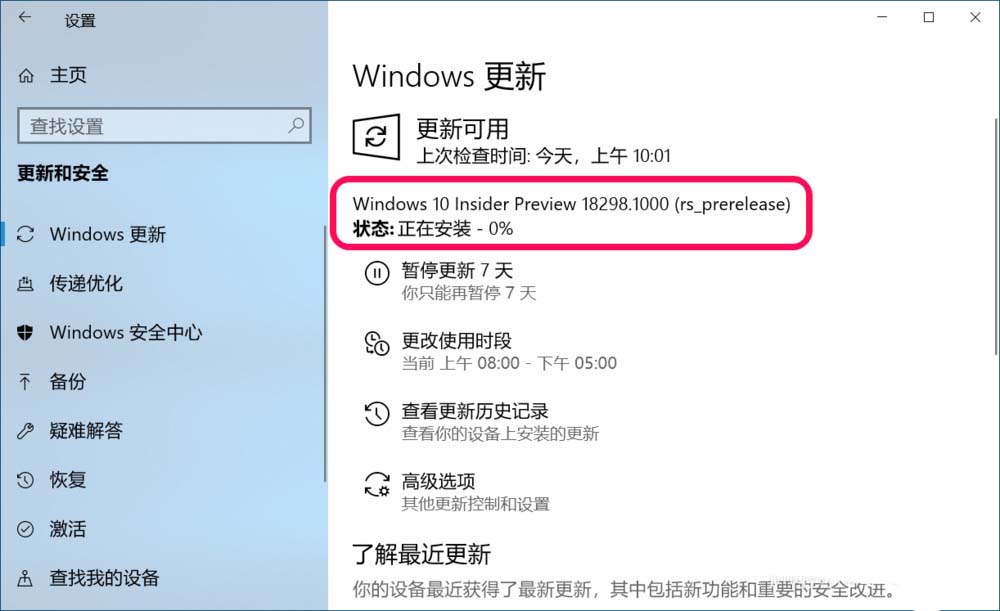 Win10 19H1快速预览版18298怎么手动升级?