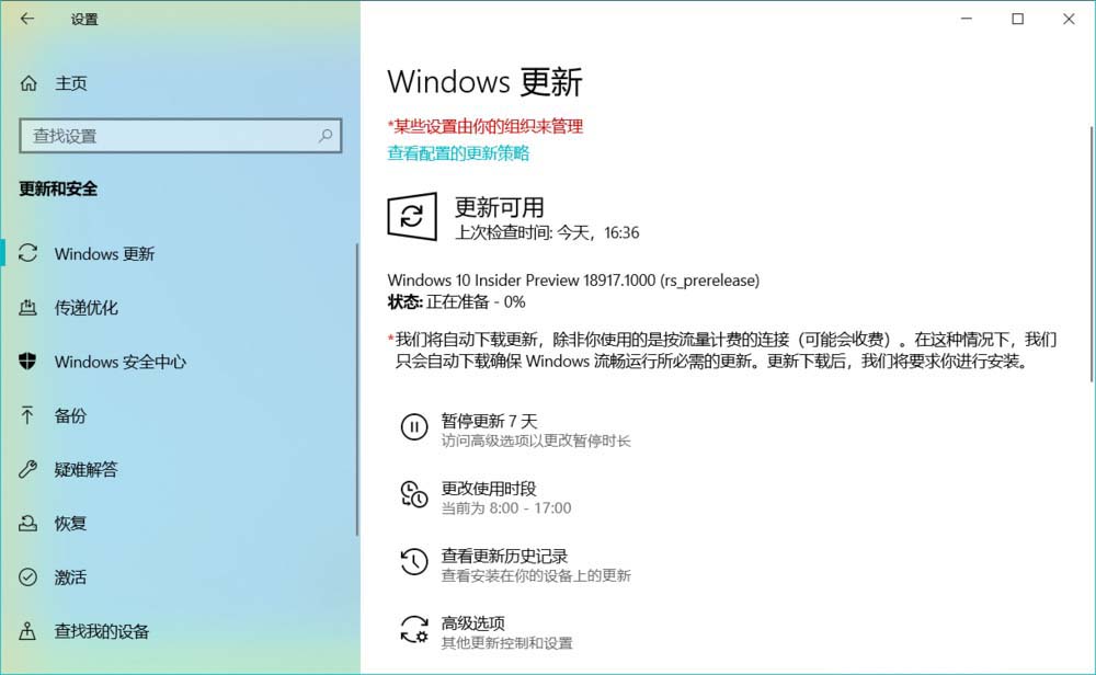 Win10 20H1快速预览版18917怎么手动更新升级?