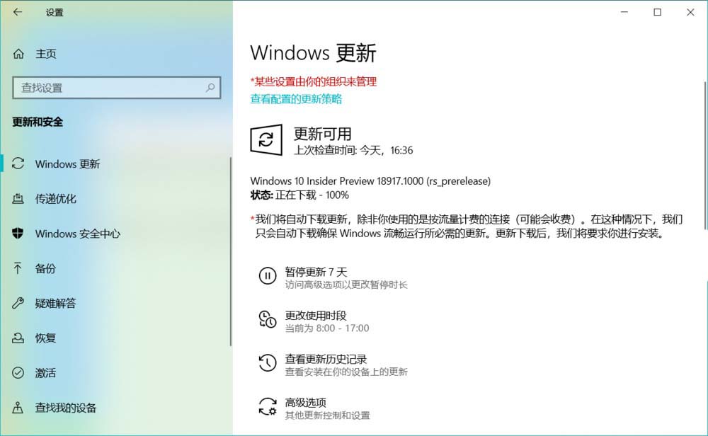 Win10 20H1快速预览版18917怎么手动更新升级?