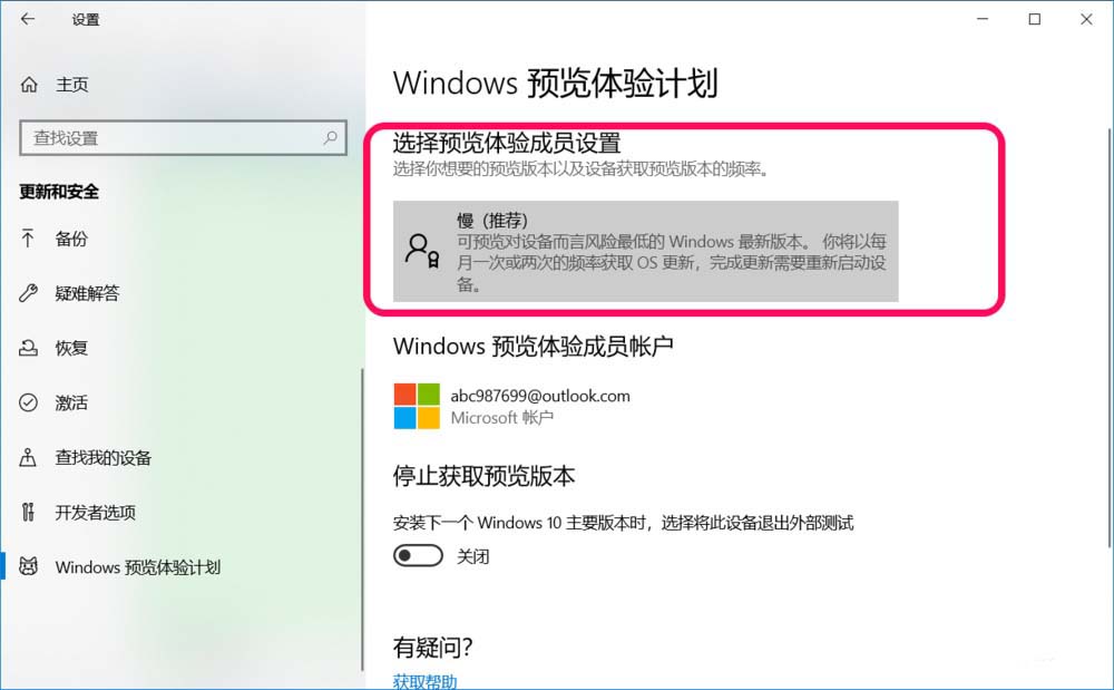 Win10系统怎么中止正在进行的系统更新?