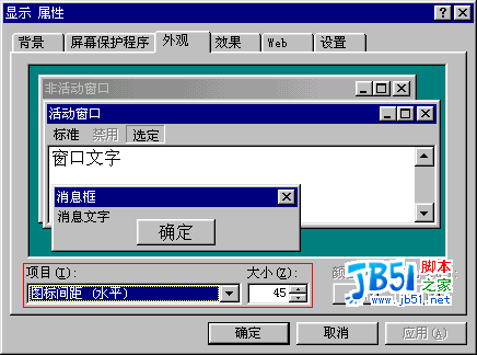 Win 98调整桌面图标的间距