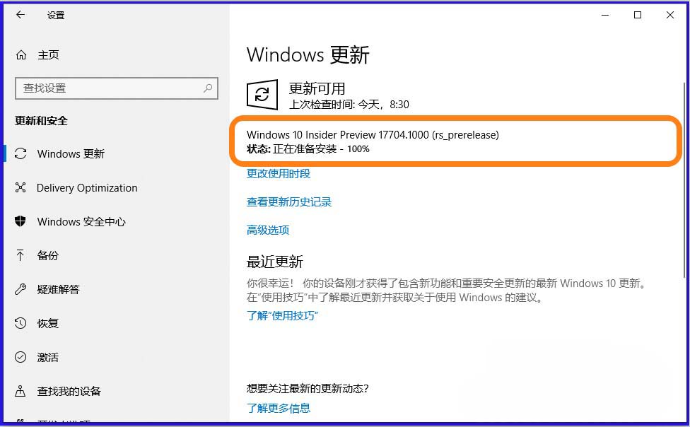 Win10预览版17692怎么升级至17704版?