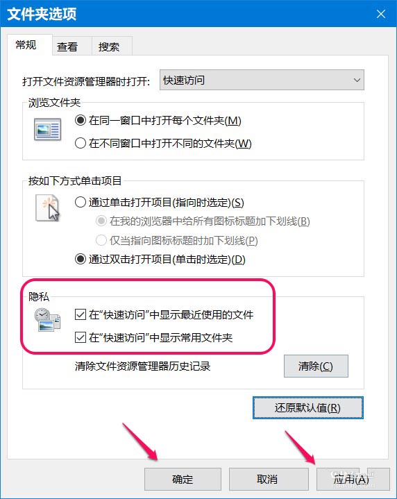 Win10最近使用文件夹怎么删除或恢复?