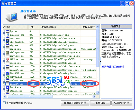 SVCHOST占资源过高问题解决方案