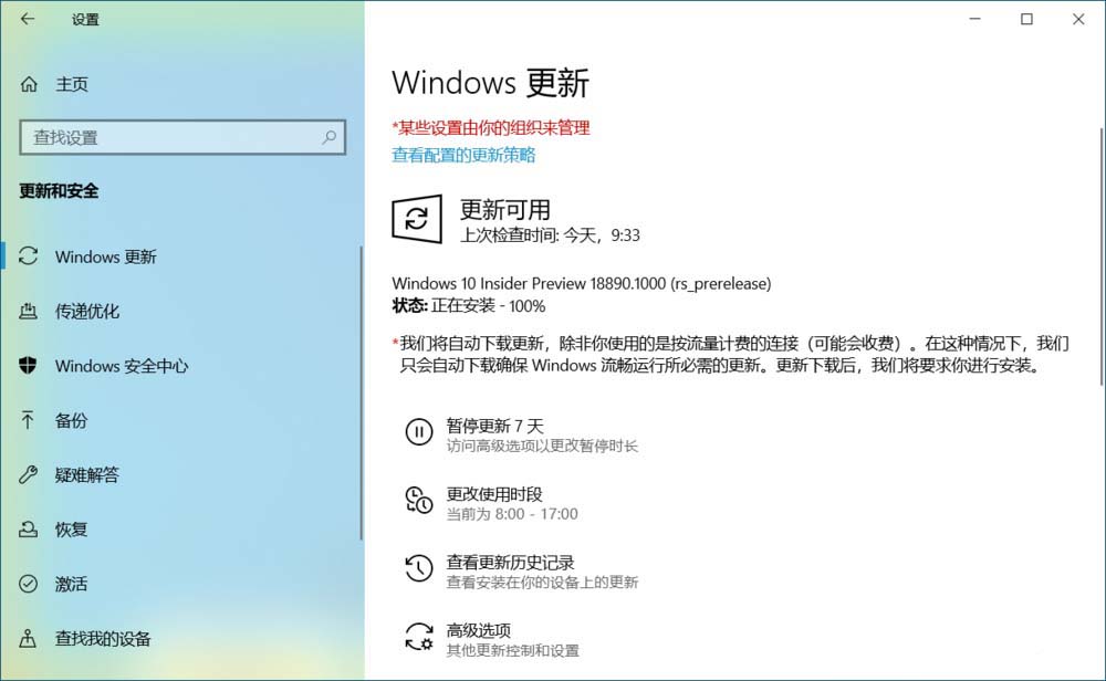 Win10 20H1快速预览版18890怎么更新升级?