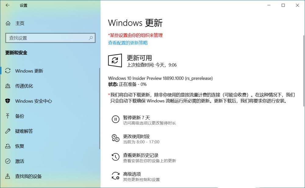 Win10 20H1快速预览版18890怎么更新升级?