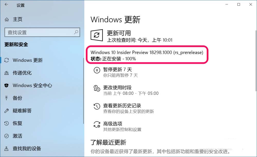 Win10 19H1快速预览版18298怎么手动升级?