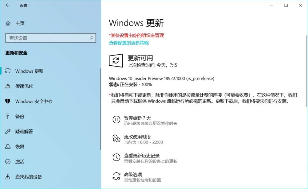 Win10 20H1快速预览版18922怎么手动更新升级?