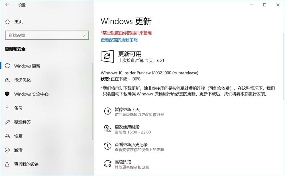 Win10 20H1快速预览18932怎么手动更新?