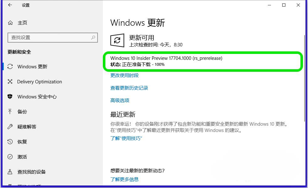 Win10预览版17692怎么升级至17704版?