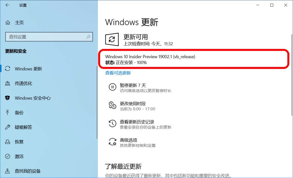 Win10 20H1快速预览版19002怎么手动更新升级?