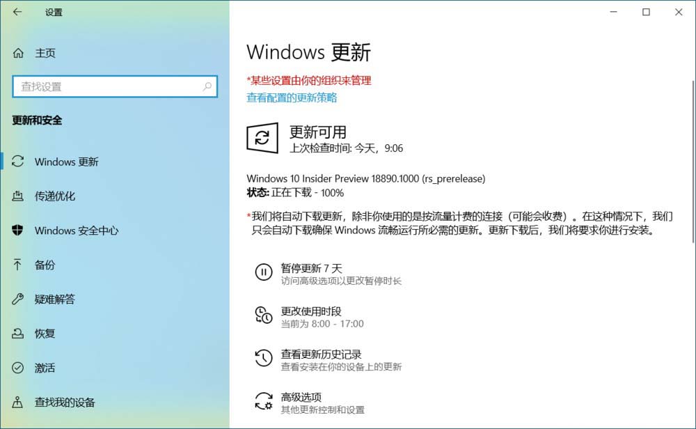 Win10 20H1快速预览版18890怎么更新升级?