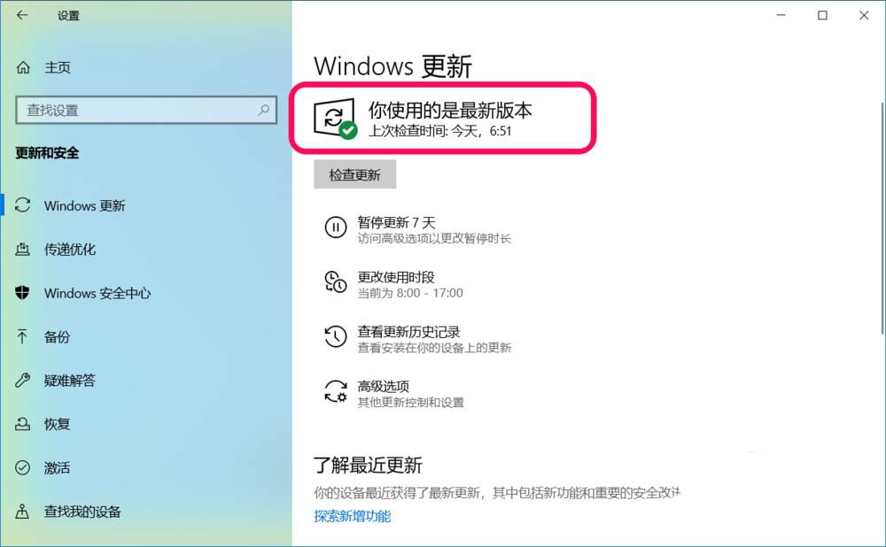 Win10系统怎么中止正在进行的系统更新?