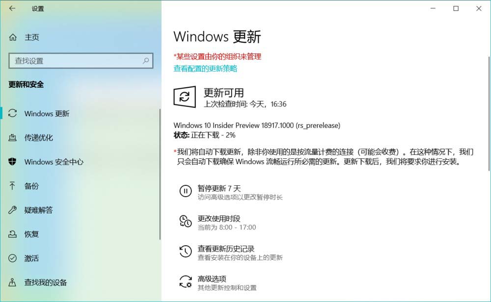 Win10 20H1快速预览版18917怎么手动更新升级?