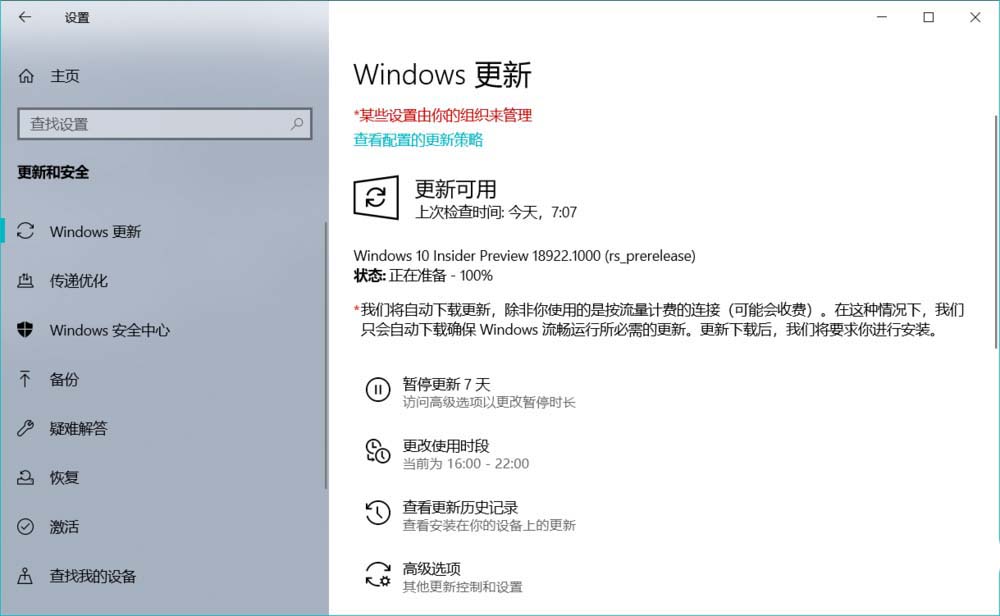 Win10 20H1快速预览版18922怎么手动更新升级?