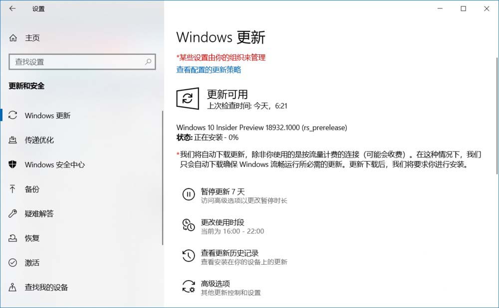 Win10 20H1快速预览18932怎么手动更新?