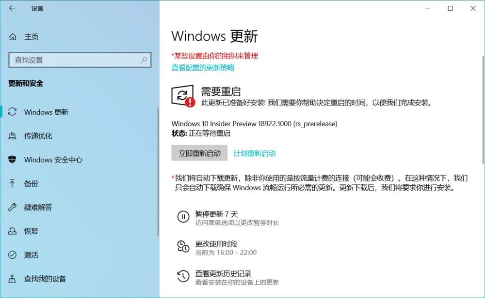 Win10 20H1快速预览版18922怎么手动更新升级?