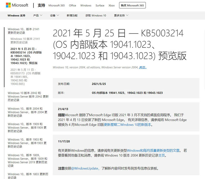 Win10可选更新KB5003214发布 更新内容汇总(附下载)