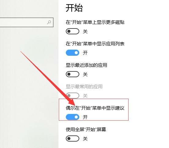 win10开始菜单怎么关闭显示建议?