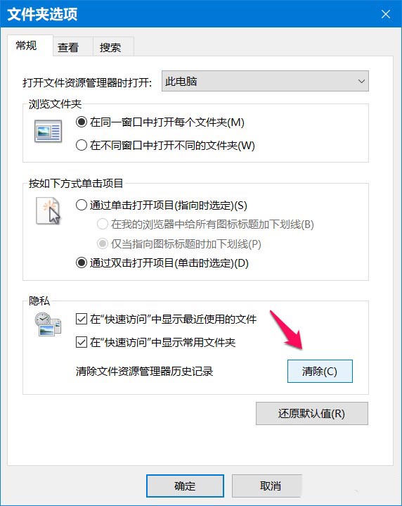 Win10最近使用文件夹怎么删除或恢复?