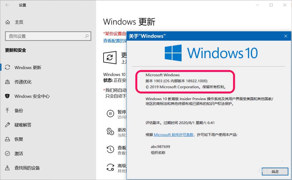 Win10 20H1快速预览18932怎么手动更新?