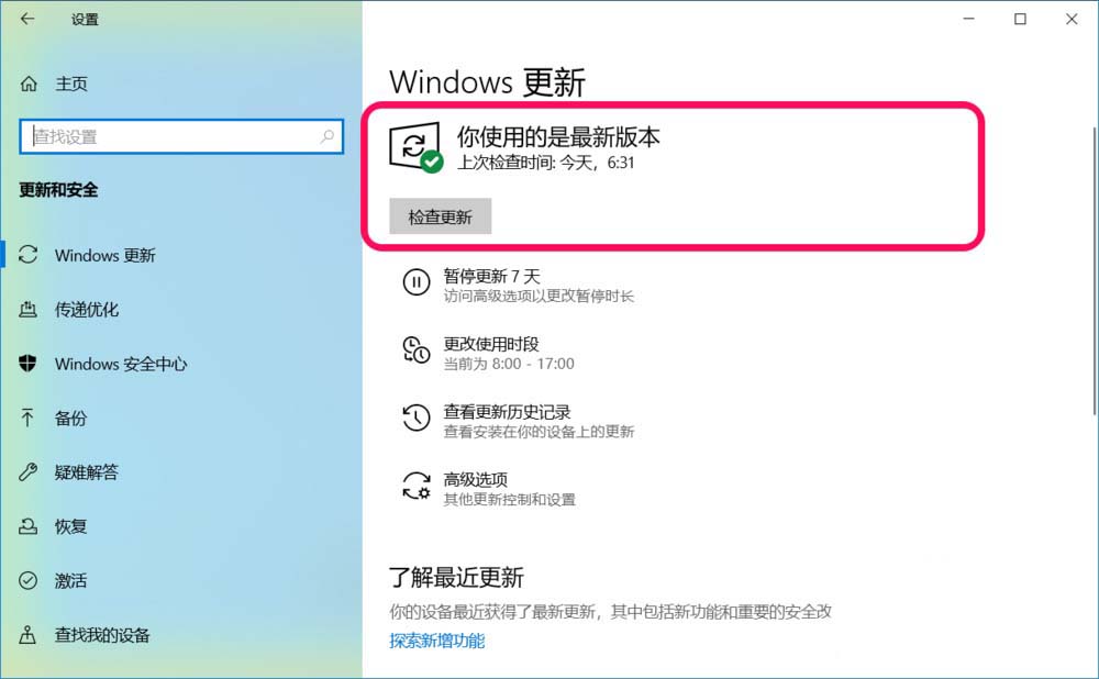 Win10系统怎么中止正在进行的系统更新?