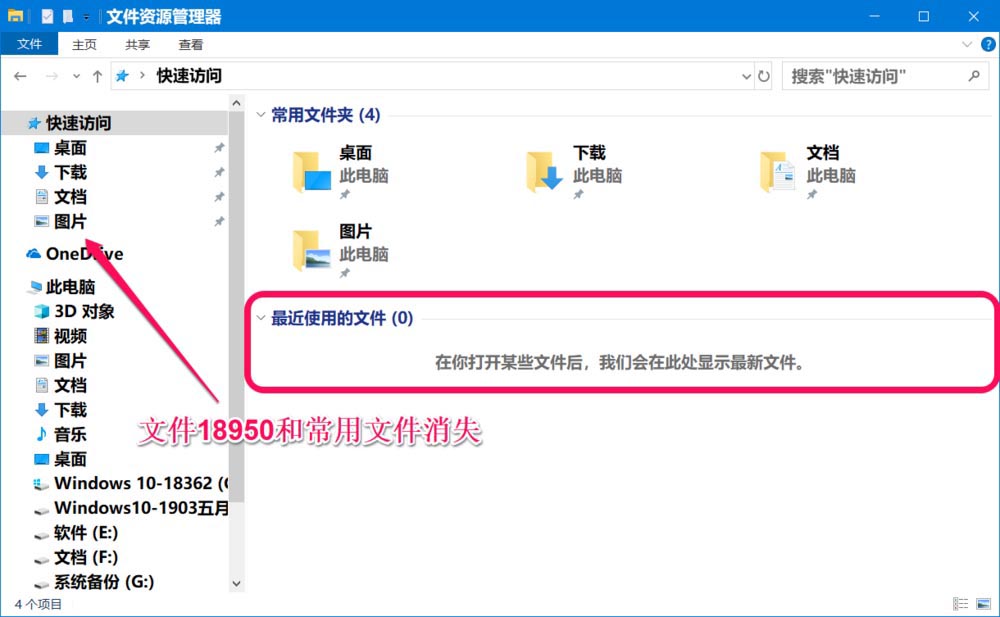 Win10最近使用文件夹怎么删除或恢复?