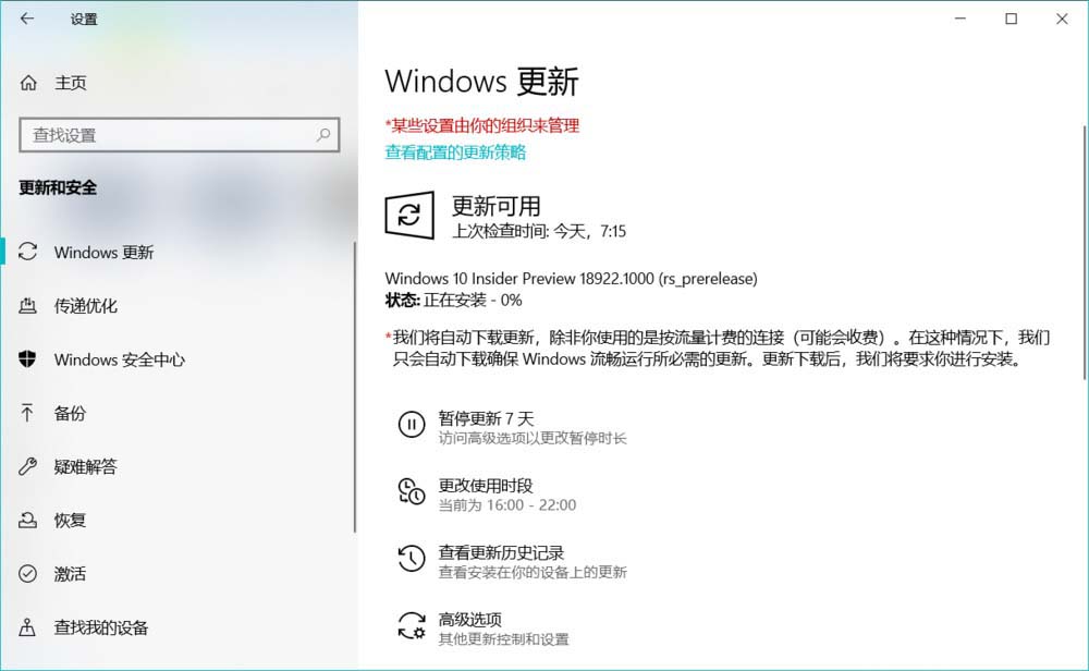 Win10 20H1快速预览版18922怎么手动更新升级?