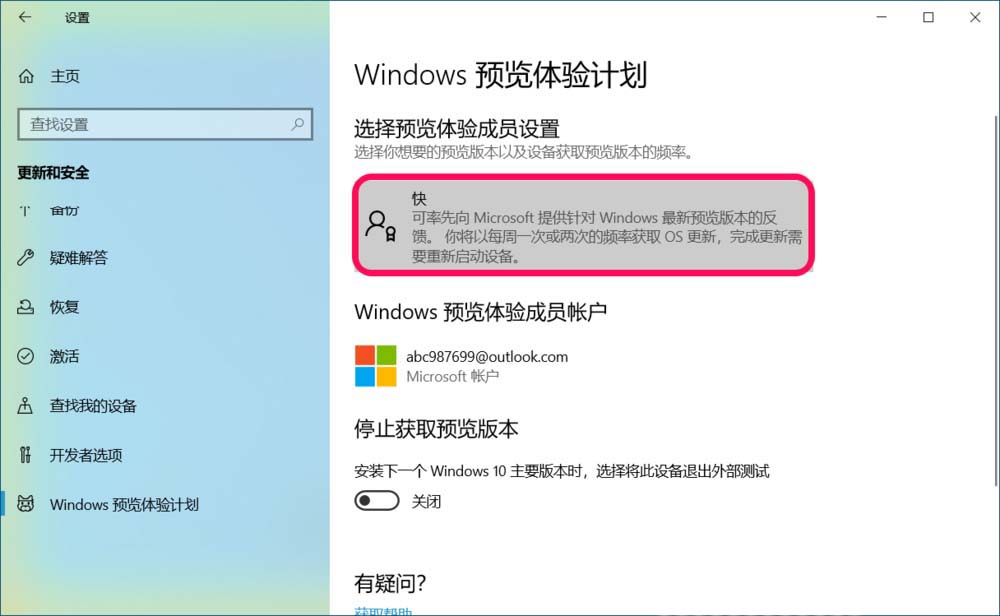 Win10 20H1快速预览版18890怎么更新升级?