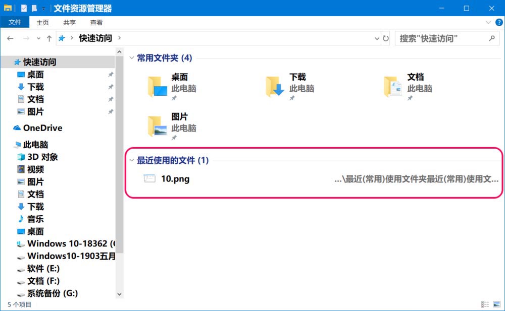 Win10最近使用文件夹怎么删除或恢复?